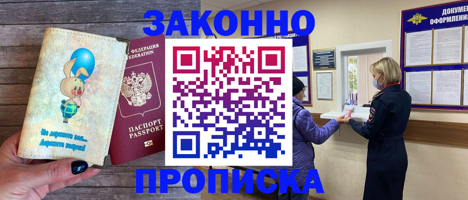 временная регистрация надежно в Кисловодске
