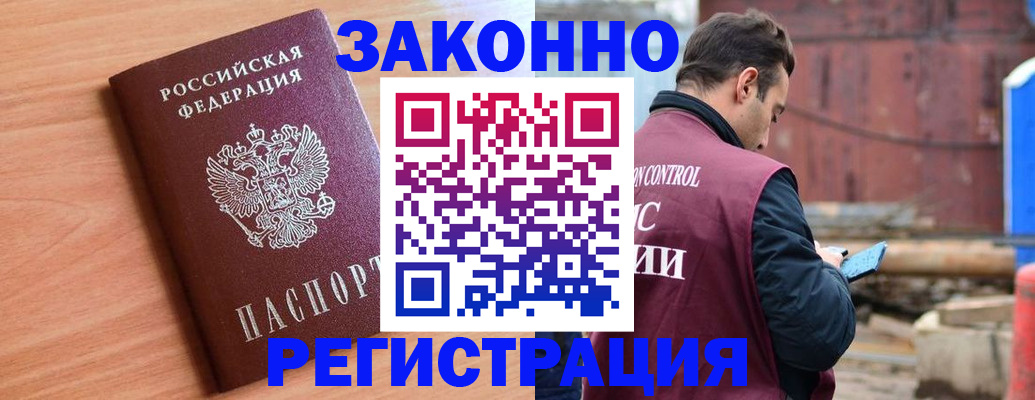 прописка штамп в Кисловодске