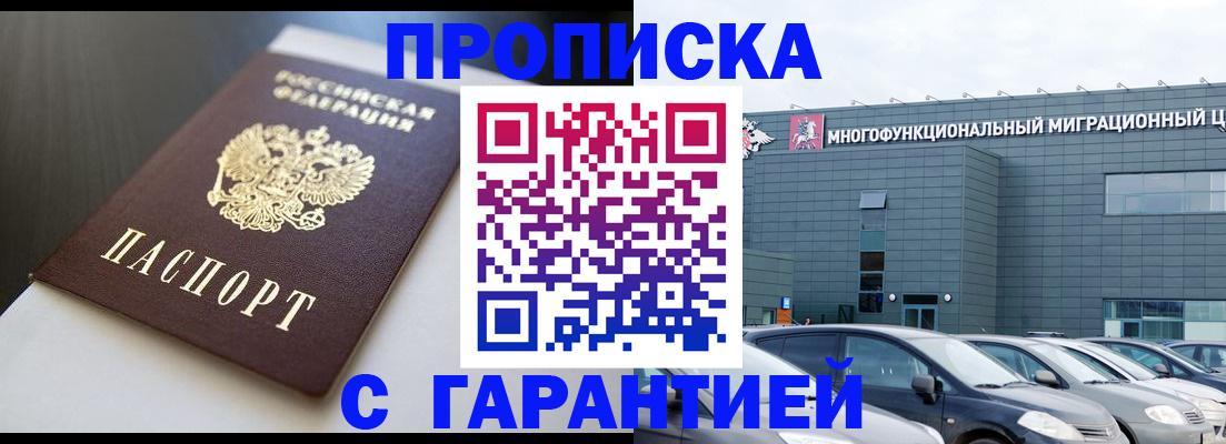 купить прописку в Кисловодске